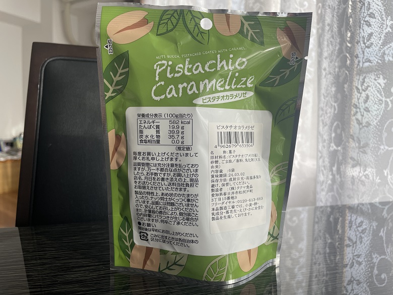 ピスタチオ　裏